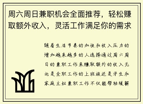 /uploads/images/20250721/zhou-liu-zhou-ri-jian-zhi-ji-hui-quan-mian-tui-jian-qing-song-zhuan-qu-e-wai-shou-ru-ling-huo-gong-zuo-man-zu-ni-de-xu-qiu.webp