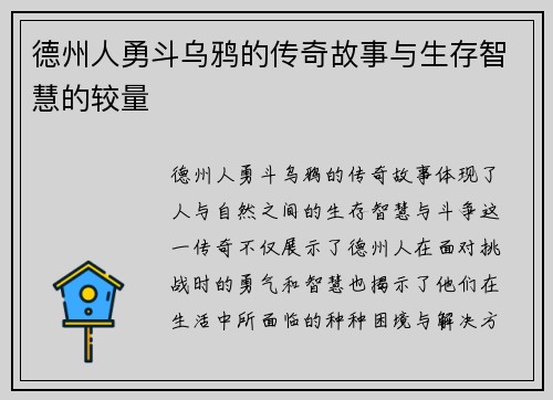 /uploads/images/20250723/de-zhou-ren-yong-dou-wu-ya-de-chuan-qi-gu-shi-yu-sheng-cun-zhi-hui-de-jiao-liang.webp
