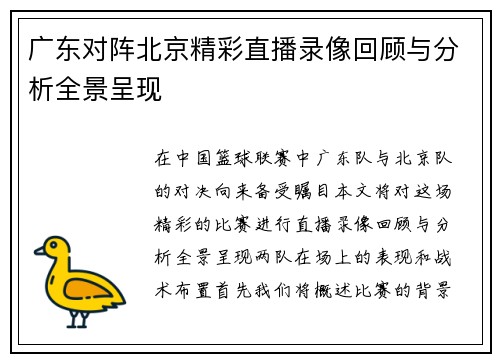 /uploads/images/20250723/guang-dong-dui-zhen-bei-jing-jing-cai-zhi-bo-lu-xiang-hui-gu-yu-fen-xi-quan-jing-cheng-xian.webp