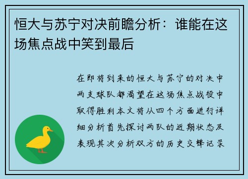 /uploads/images/20250723/heng-da-yu-su-ning-dui-jue-qian-zhan-fen-xi-shui-neng-zai-zhe-chang-jiao-dian-zhan-zhong-xiao-dao-zui-hou.webp