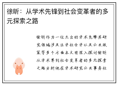 /uploads/images/20250723/xu-xin-cong-xue-shu-xian-feng-dao-she-hui-bian-ge-zhe-de-duo-yuan-tan-suo-zhi-lu.webp