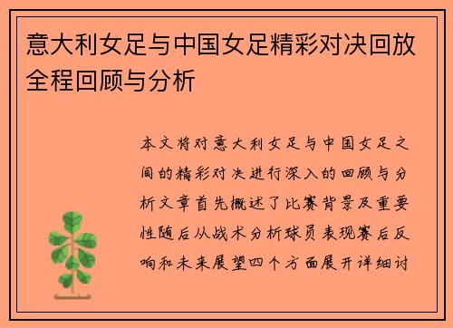 /uploads/images/20250723/yi-da-li-nyu-zu-yu-zhong-guo-nyu-zu-jing-cai-dui-jue-hui-fang-quan-cheng-hui-gu-yu-fen-xi.webp