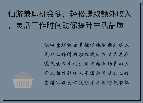 仙游兼职机会多，轻松赚取额外收入，灵活工作时间助你提升生活品质