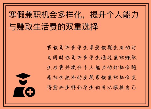 寒假兼职机会多样化，提升个人能力与赚取生活费的双重选择