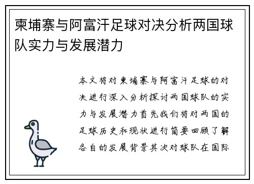 柬埔寨与阿富汗足球对决分析两国球队实力与发展潜力