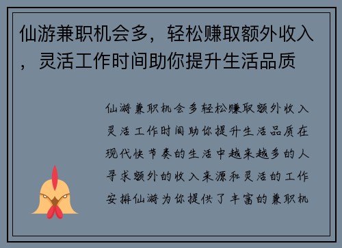 仙游兼职机会多，轻松赚取额外收入，灵活工作时间助你提升生活品质