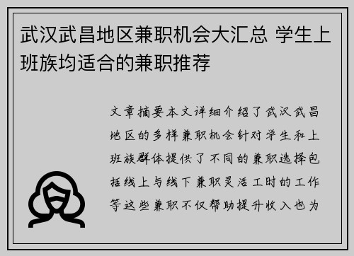 武汉武昌地区兼职机会大汇总 学生上班族均适合的兼职推荐