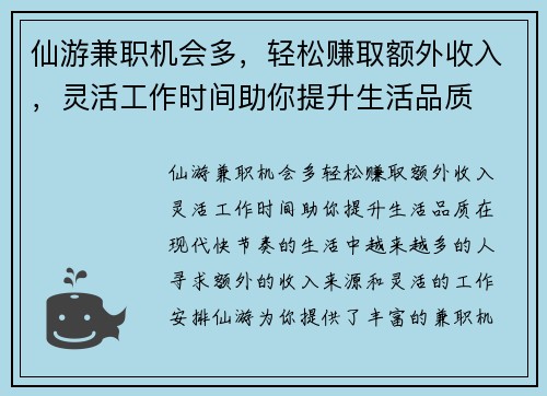 仙游兼职机会多，轻松赚取额外收入，灵活工作时间助你提升生活品质