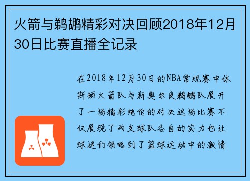 火箭与鹈鹕精彩对决回顾2018年12月30日比赛直播全记录