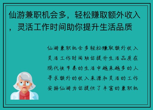 仙游兼职机会多，轻松赚取额外收入，灵活工作时间助你提升生活品质