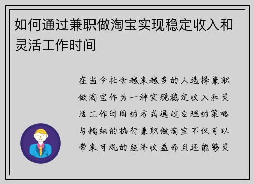 如何通过兼职做淘宝实现稳定收入和灵活工作时间