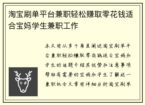淘宝刷单平台兼职轻松赚取零花钱适合宝妈学生兼职工作