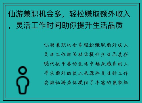 仙游兼职机会多，轻松赚取额外收入，灵活工作时间助你提升生活品质
