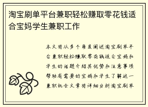 淘宝刷单平台兼职轻松赚取零花钱适合宝妈学生兼职工作