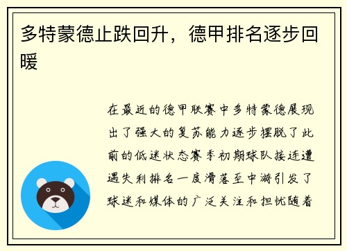 多特蒙德止跌回升，德甲排名逐步回暖