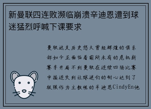 新曼联四连败濒临崩溃辛迪恩遭到球迷猛烈呼喊下课要求