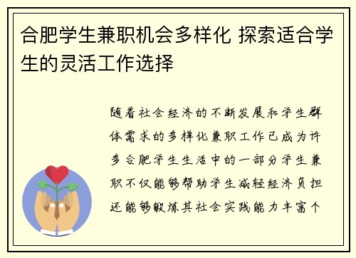合肥学生兼职机会多样化 探索适合学生的灵活工作选择