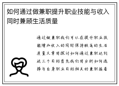 如何通过做兼职提升职业技能与收入同时兼顾生活质量