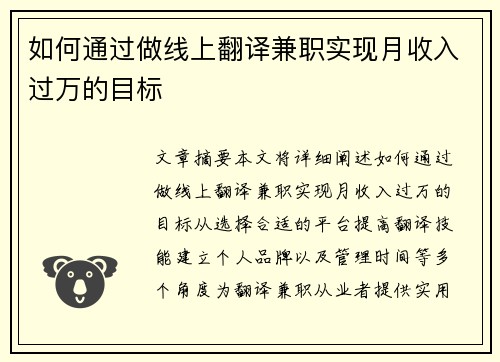 如何通过做线上翻译兼职实现月收入过万的目标