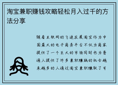 淘宝兼职赚钱攻略轻松月入过千的方法分享