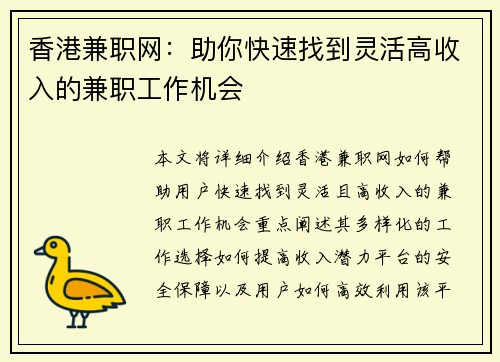 香港兼职网：助你快速找到灵活高收入的兼职工作机会