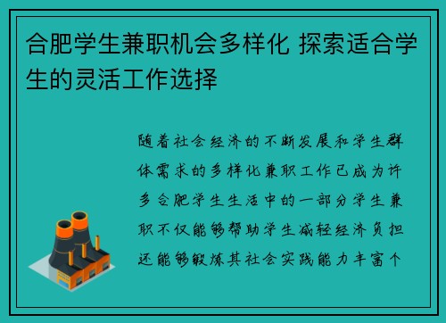 合肥学生兼职机会多样化 探索适合学生的灵活工作选择