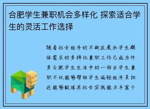 合肥学生兼职机会多样化 探索适合学生的灵活工作选择