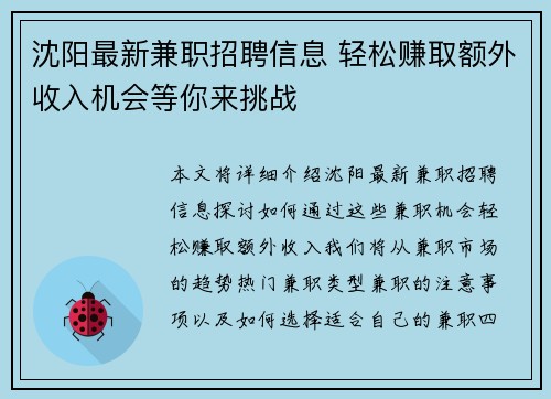 沈阳最新兼职招聘信息 轻松赚取额外收入机会等你来挑战