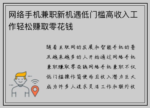 网络手机兼职新机遇低门槛高收入工作轻松赚取零花钱
