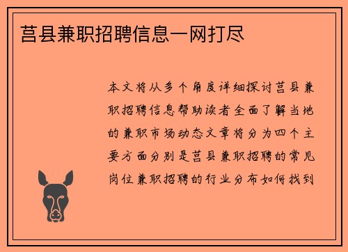 莒县兼职招聘信息一网打尽