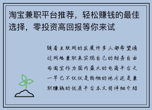 淘宝兼职平台推荐，轻松赚钱的最佳选择，零投资高回报等你来试