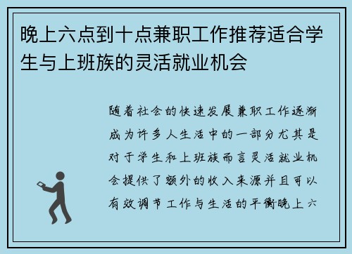 晚上六点到十点兼职工作推荐适合学生与上班族的灵活就业机会