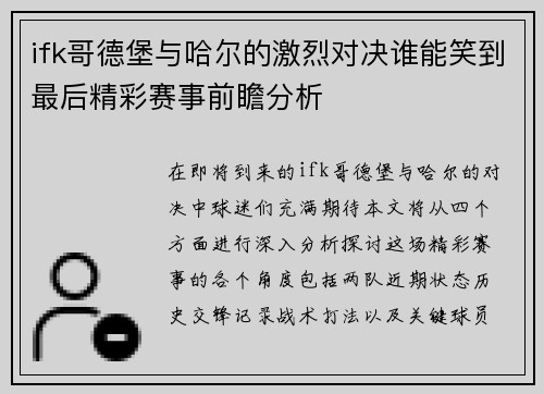 ifk哥德堡与哈尔的激烈对决谁能笑到最后精彩赛事前瞻分析