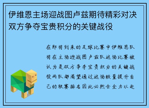 伊维恩主场迎战图卢兹期待精彩对决双方争夺宝贵积分的关键战役