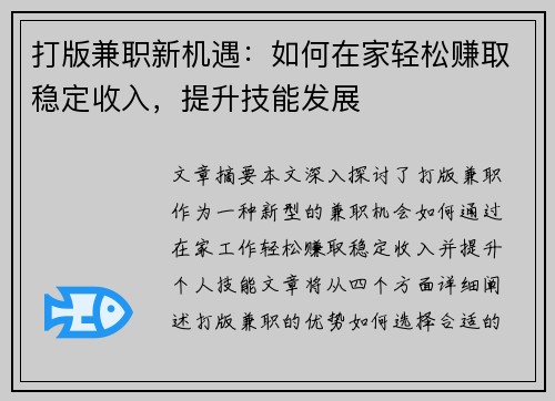 打版兼职新机遇：如何在家轻松赚取稳定收入，提升技能发展