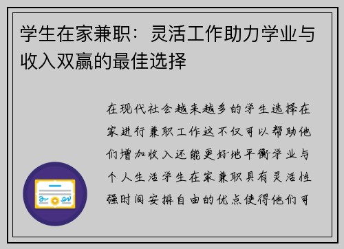 学生在家兼职：灵活工作助力学业与收入双赢的最佳选择