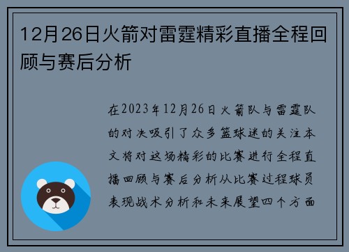 12月26日火箭对雷霆精彩直播全程回顾与赛后分析