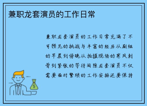 兼职龙套演员的工作日常