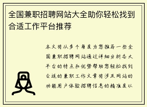 全国兼职招聘网站大全助你轻松找到合适工作平台推荐