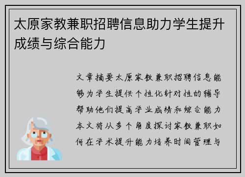 太原家教兼职招聘信息助力学生提升成绩与综合能力