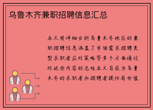 乌鲁木齐兼职招聘信息汇总