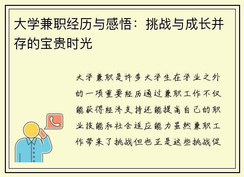大学兼职经历与感悟：挑战与成长并存的宝贵时光