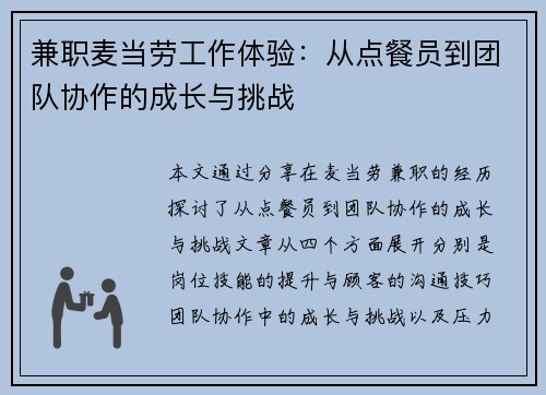 兼职麦当劳工作体验：从点餐员到团队协作的成长与挑战