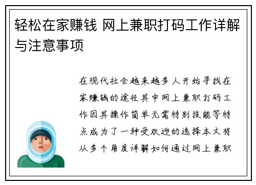 轻松在家赚钱 网上兼职打码工作详解与注意事项