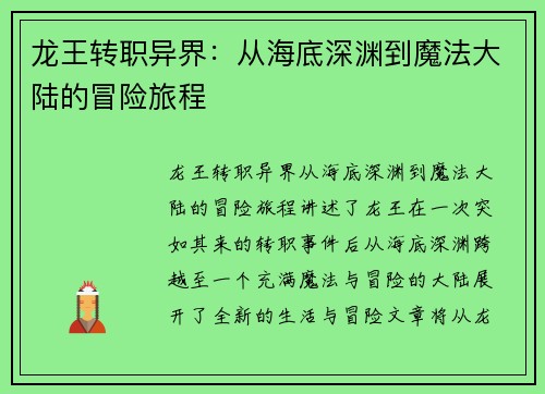 龙王转职异界：从海底深渊到魔法大陆的冒险旅程