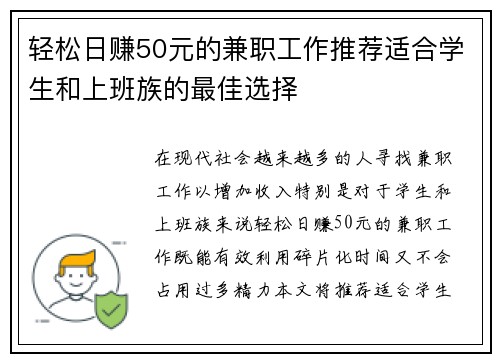 轻松日赚50元的兼职工作推荐适合学生和上班族的最佳选择