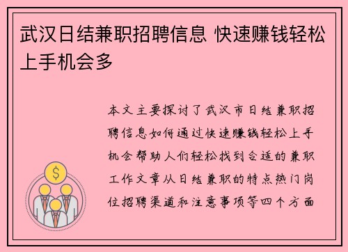 武汉日结兼职招聘信息 快速赚钱轻松上手机会多