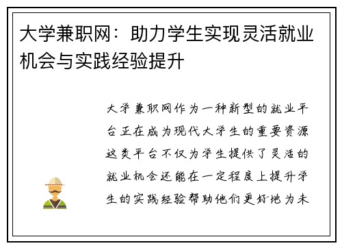 大学兼职网：助力学生实现灵活就业机会与实践经验提升