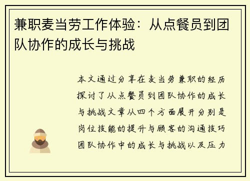 兼职麦当劳工作体验：从点餐员到团队协作的成长与挑战