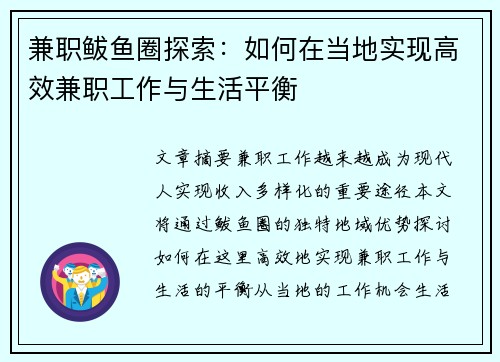 兼职鲅鱼圈探索：如何在当地实现高效兼职工作与生活平衡